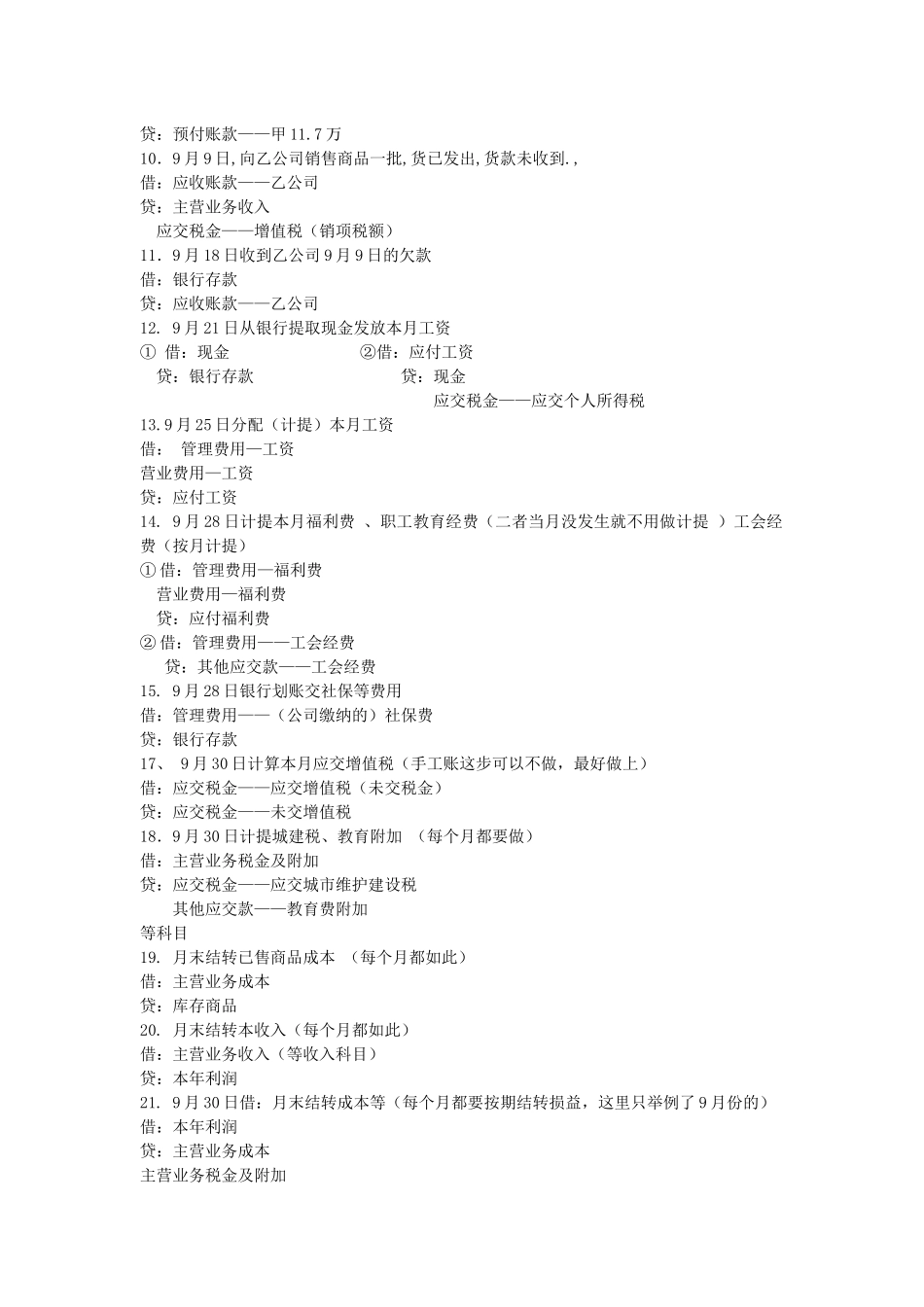 财务会计与实际管理知识分析过程_第2页