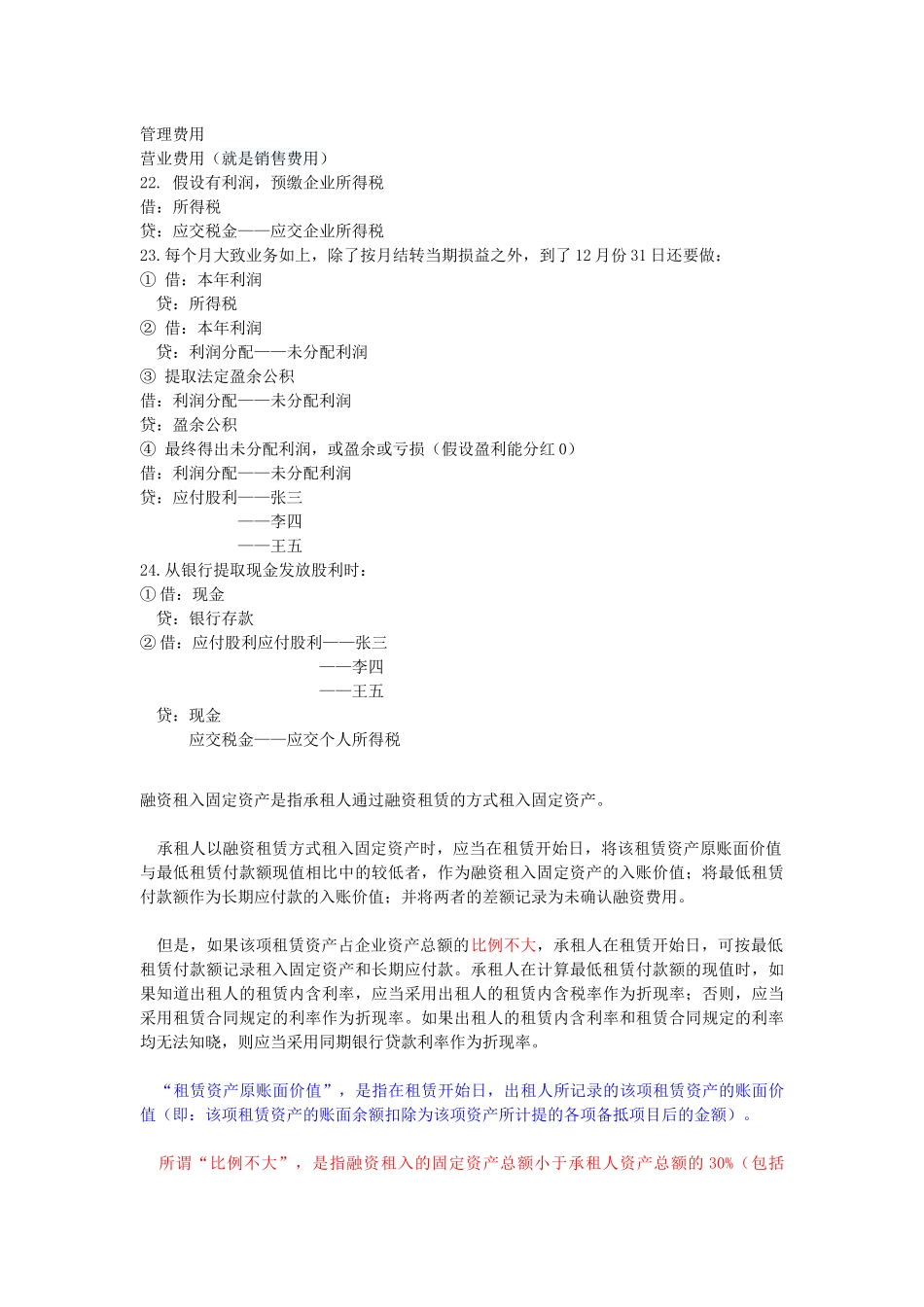 财务会计与实际管理知识分析过程_第3页