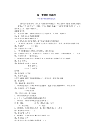 财务会计与实际管理知识分析过程