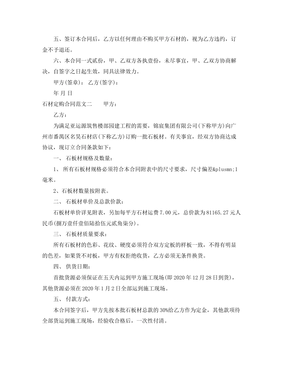 石材定购合同_第2页
