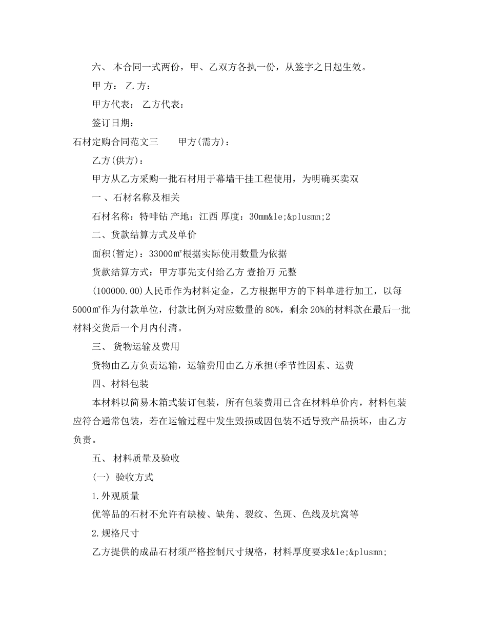 石材定购合同_第3页