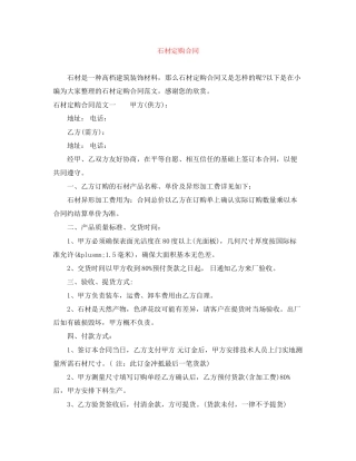 石材定购合同