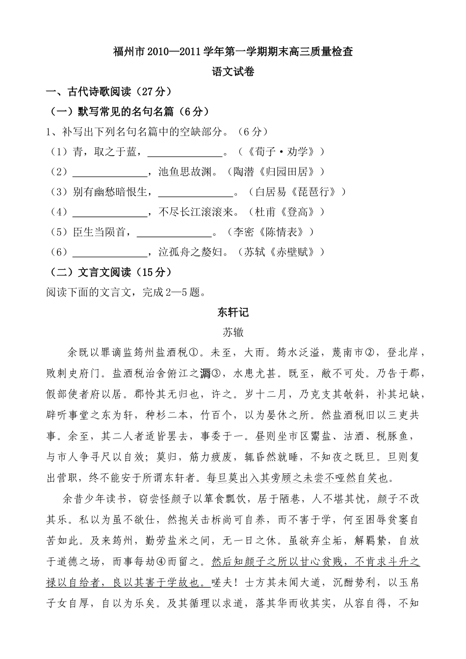 福州第一学期期末高三质量检查_第1页