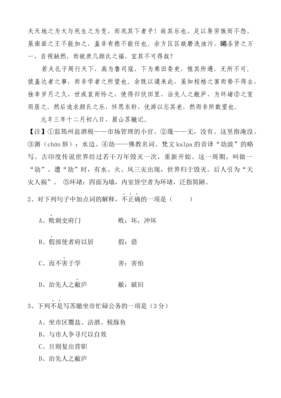 福州第一学期期末高三质量检查_第2页