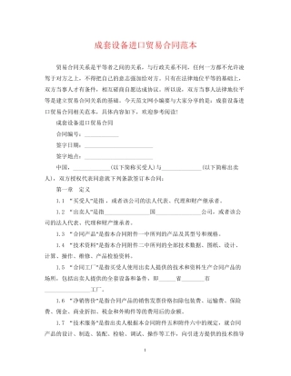 成套设备进口贸易合同范本