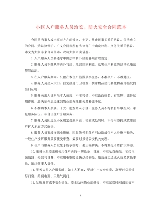 小区入户服务人员治安防火安全合同范本