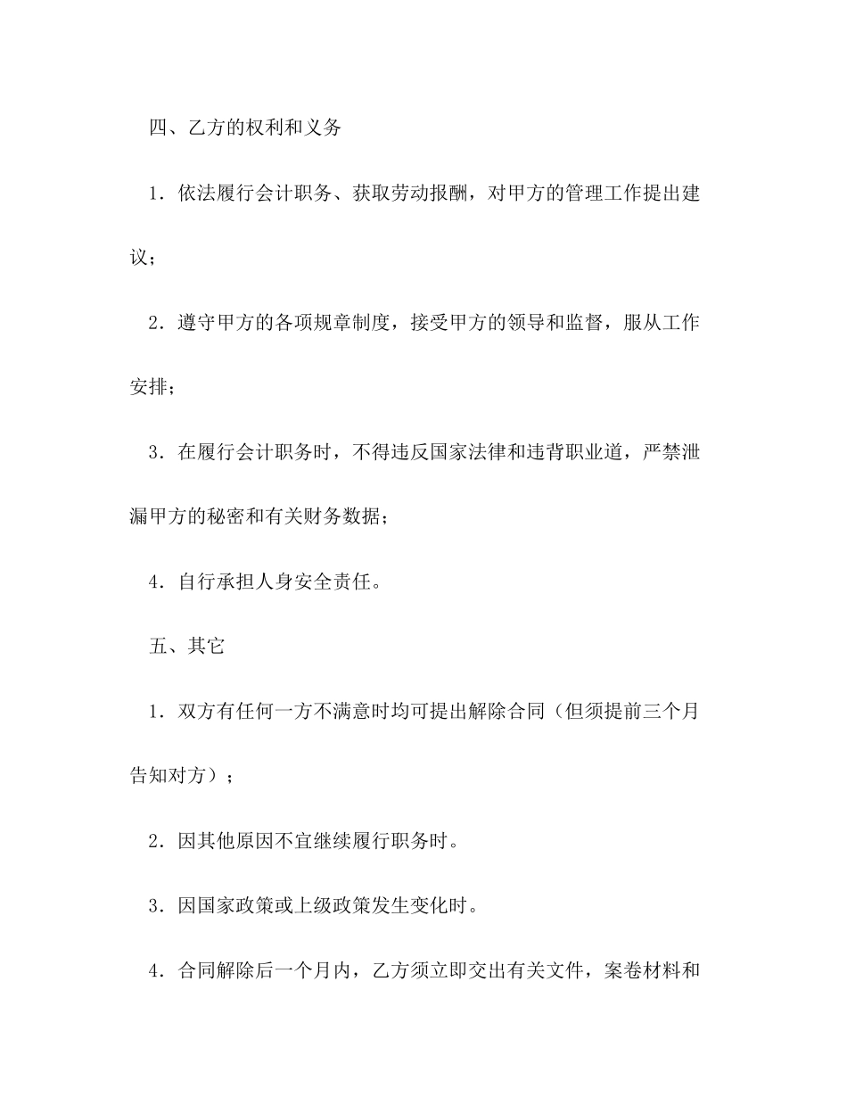 幼儿园兼职会计聘用合同_第2页