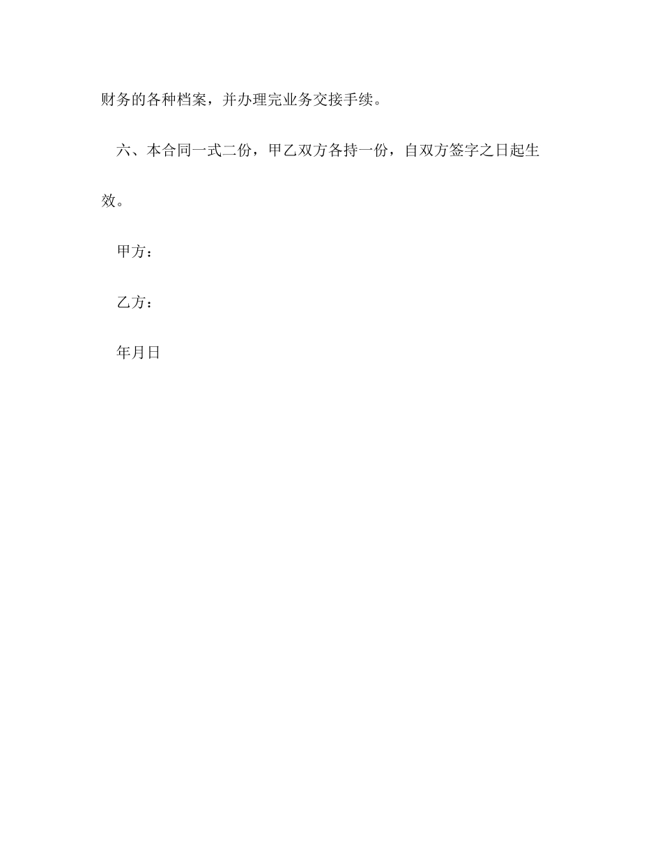 幼儿园兼职会计聘用合同_第3页