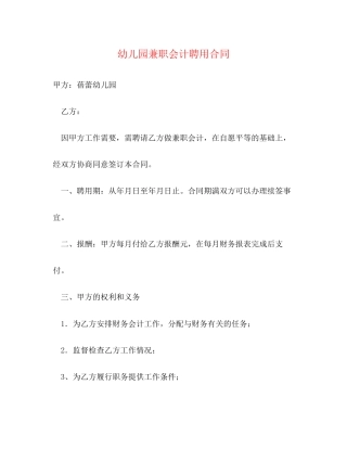 幼儿园兼职会计聘用合同