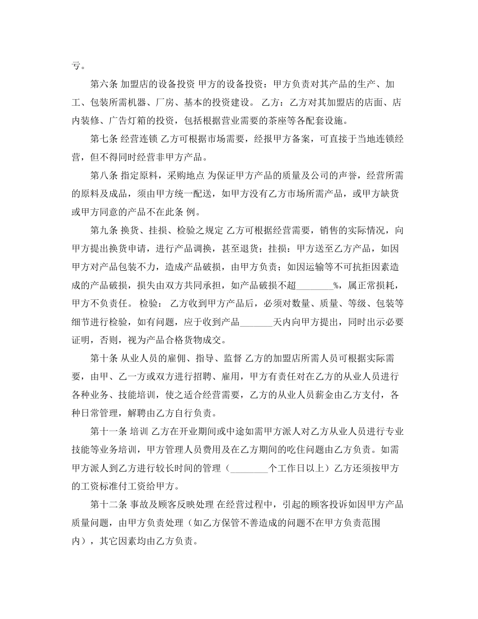 餐饮特许加盟合作协议_第2页