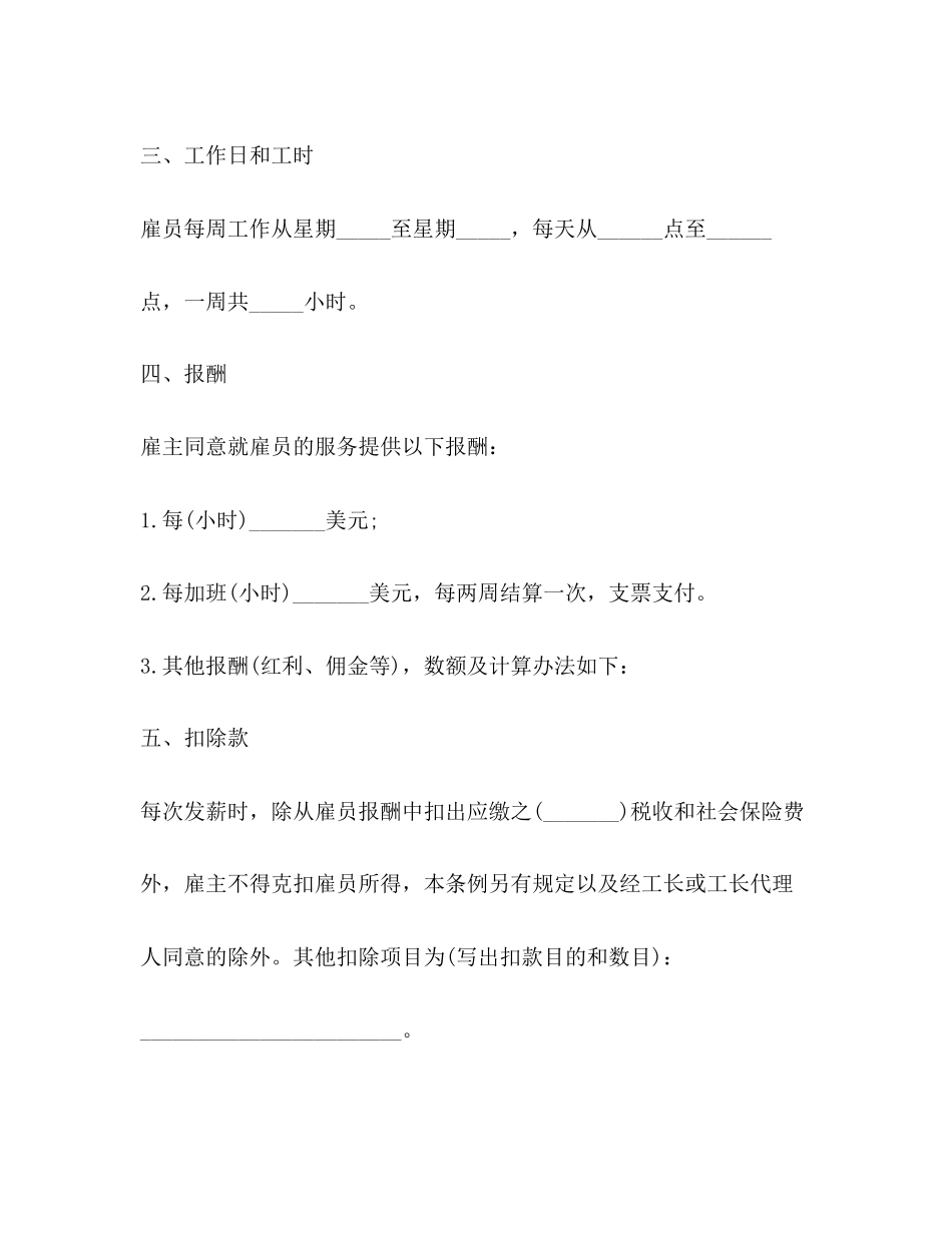 员工雇佣合同范文3篇2)_第2页