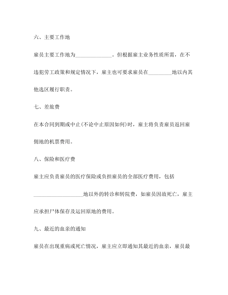 员工雇佣合同范文3篇2)_第3页