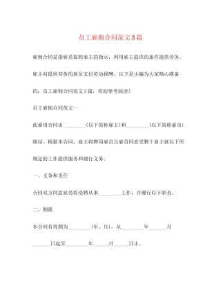 员工雇佣合同范文3篇2)