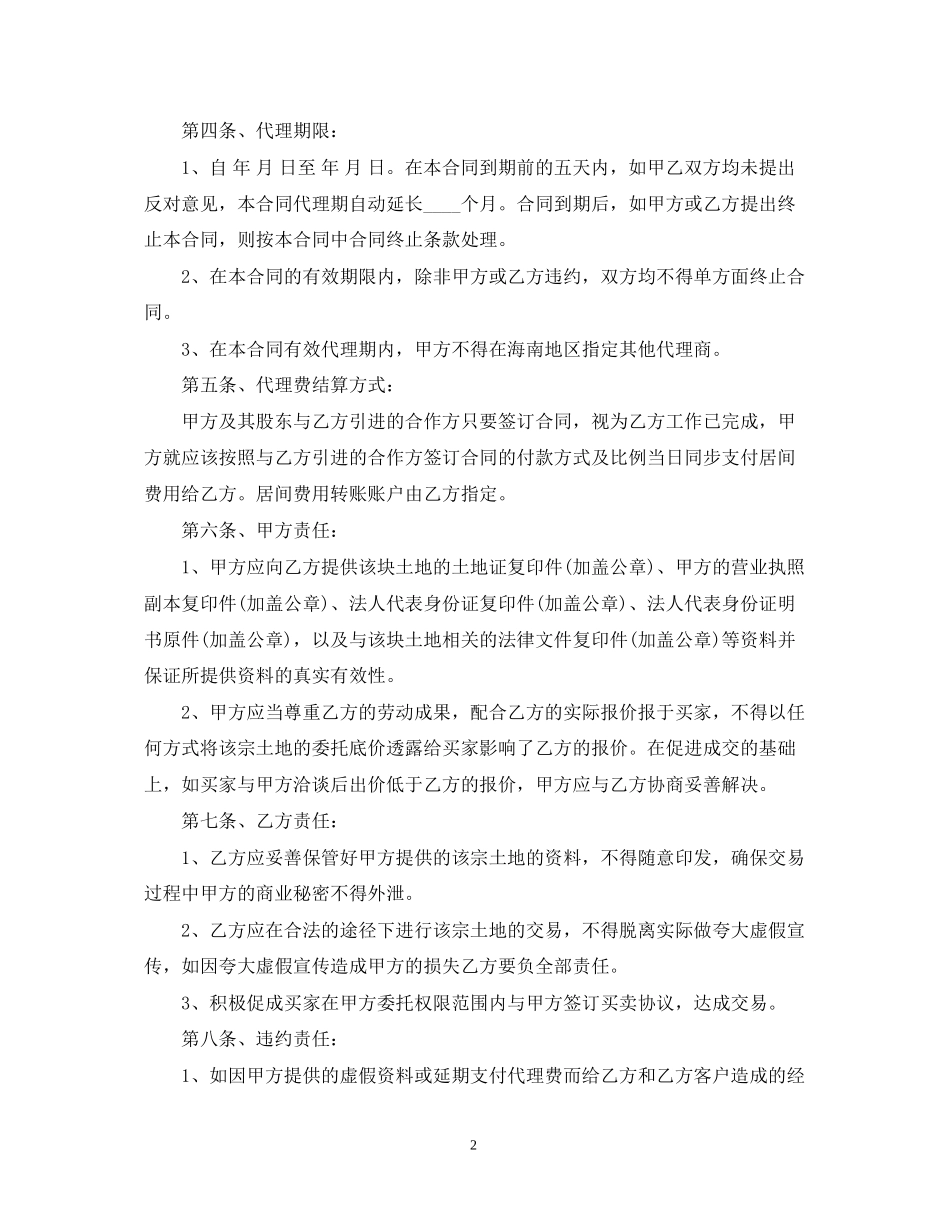 授权委托合同范本_第2页