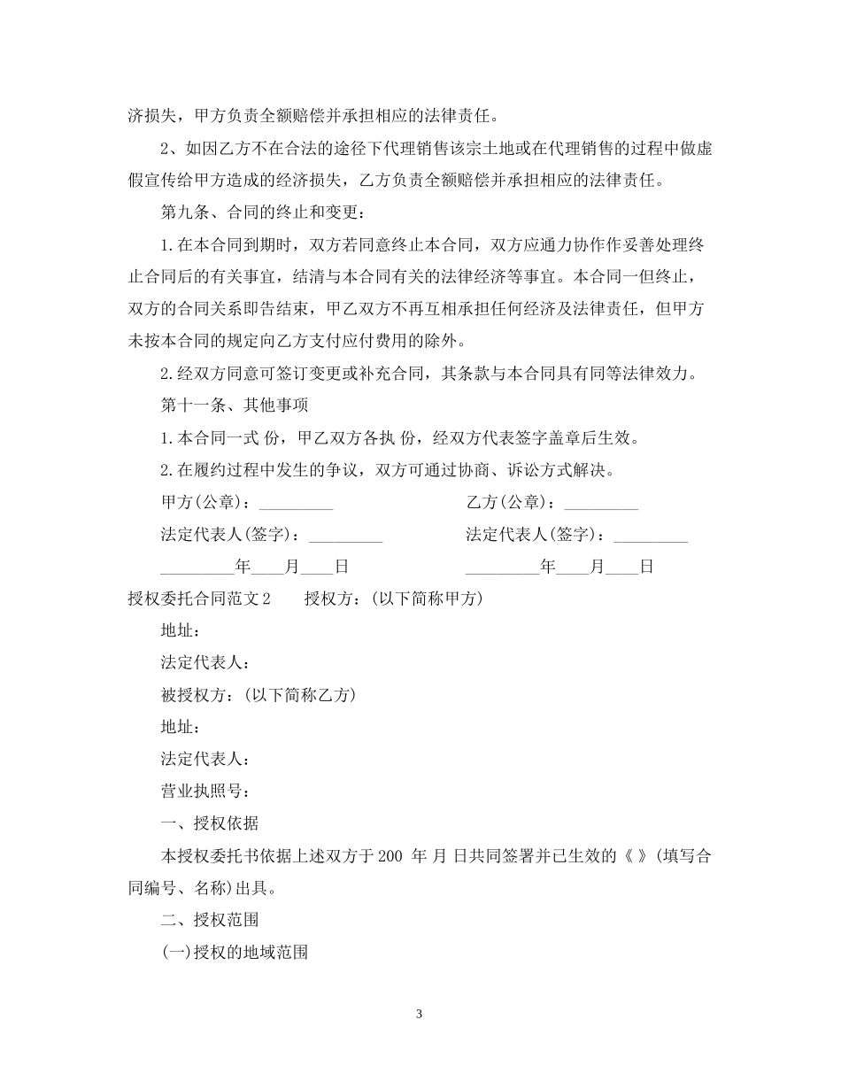 授权委托合同范本_第3页