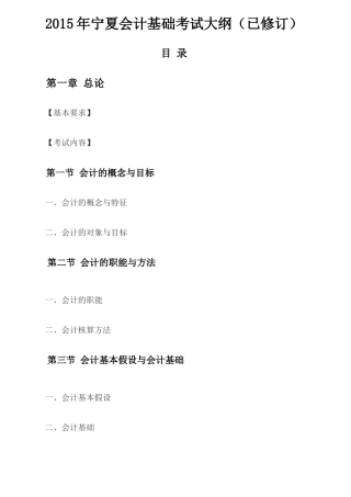 财务会计与基础管理知识分析考试大纲