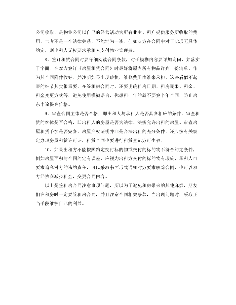 租房合同应注意什么_第2页
