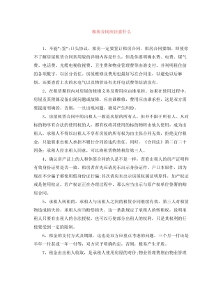 租房合同应注意什么