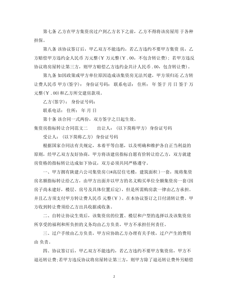 集资房指标转让合同_第2页