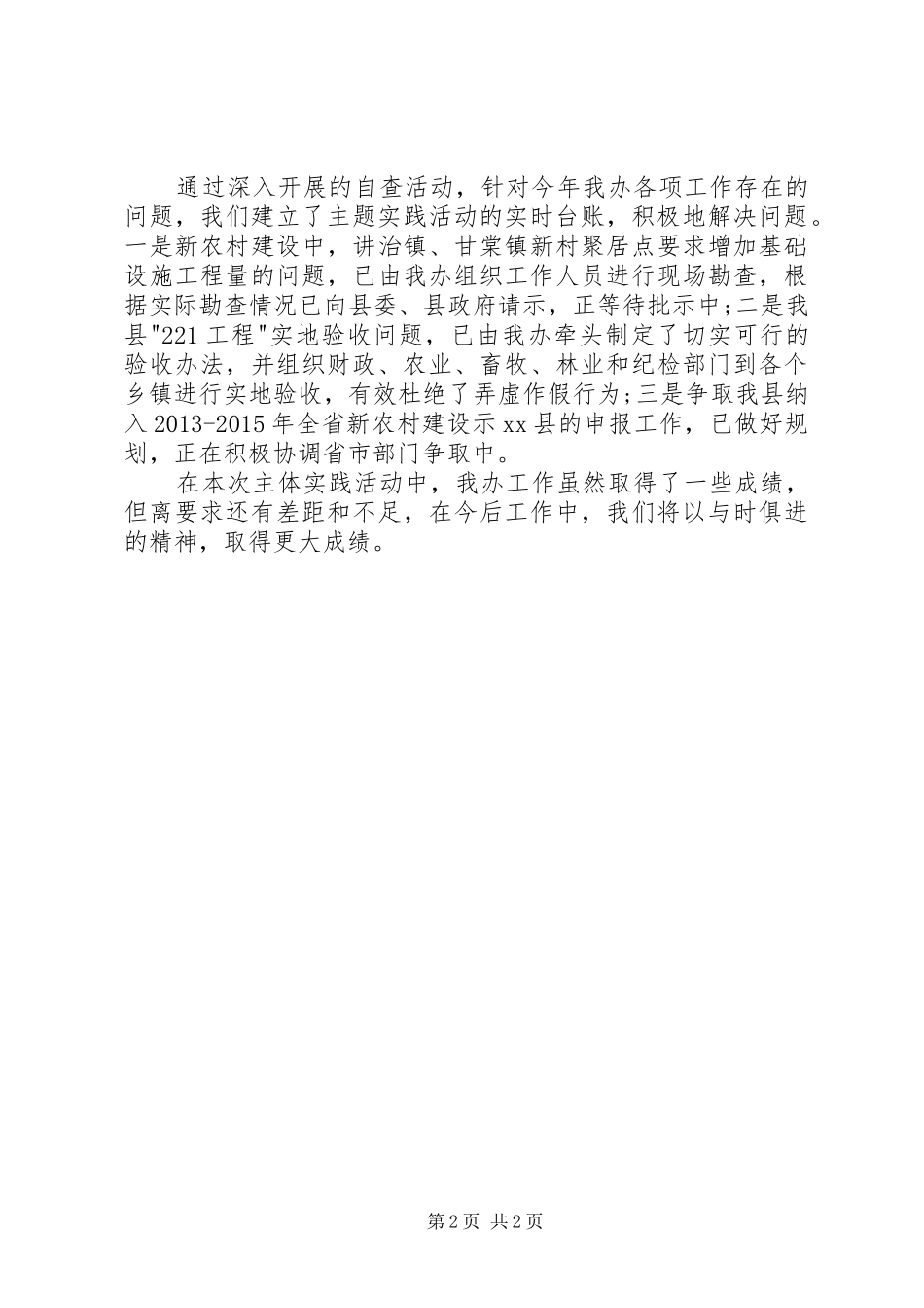 委农办党风廉政建设主题实践活动的工作总结_第2页