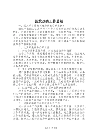 县发改委工作总结