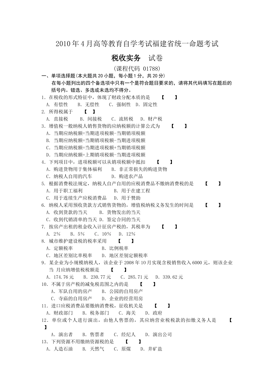 XXXX年4月税收实务_第1页