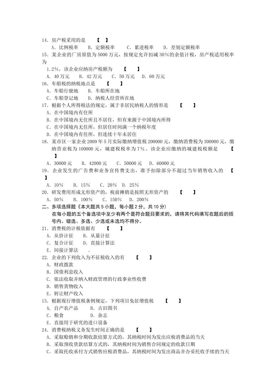 XXXX年4月税收实务_第2页