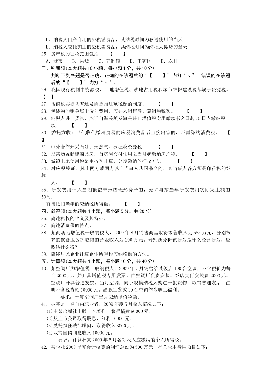 XXXX年4月税收实务_第3页