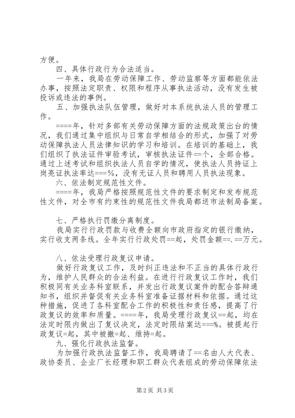 市劳动和社会保障局依法行政工作总结_第2页