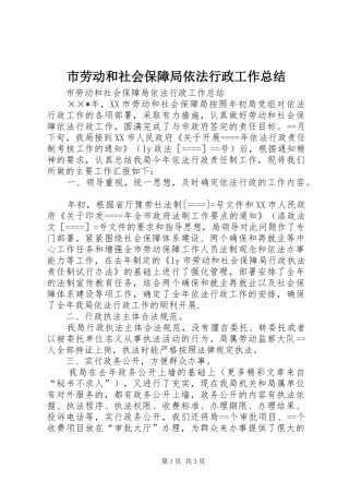 市劳动和社会保障局依法行政工作总结