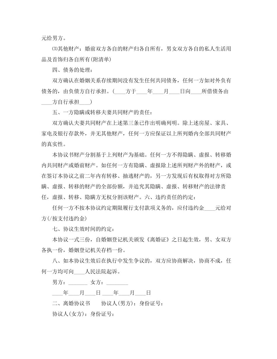 详细的离婚协议书样本_第2页