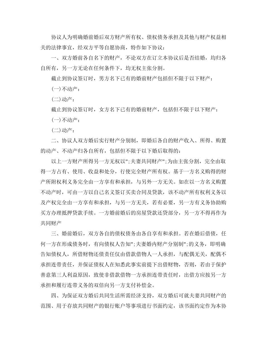 详细的离婚协议书样本_第3页