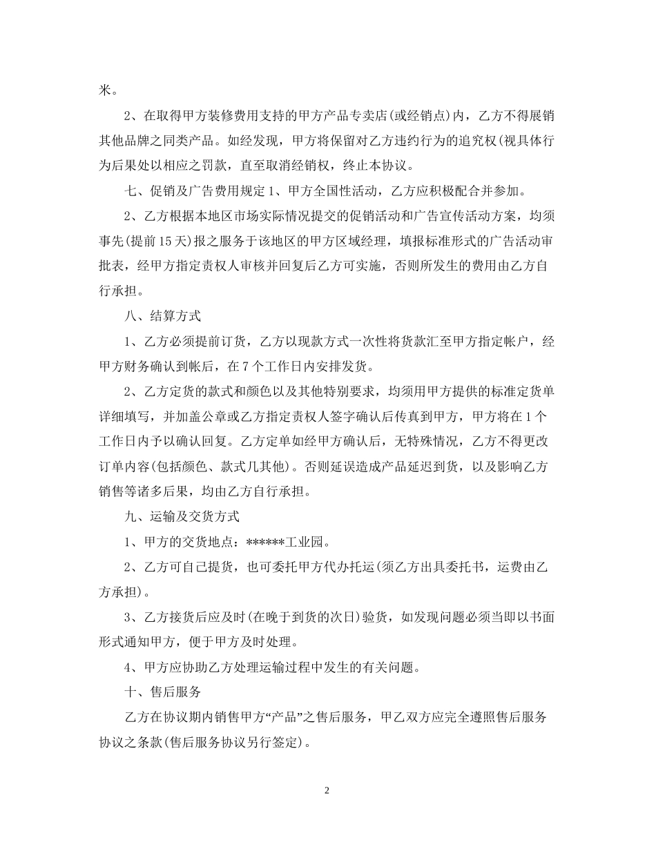 电动车代理合同_第2页