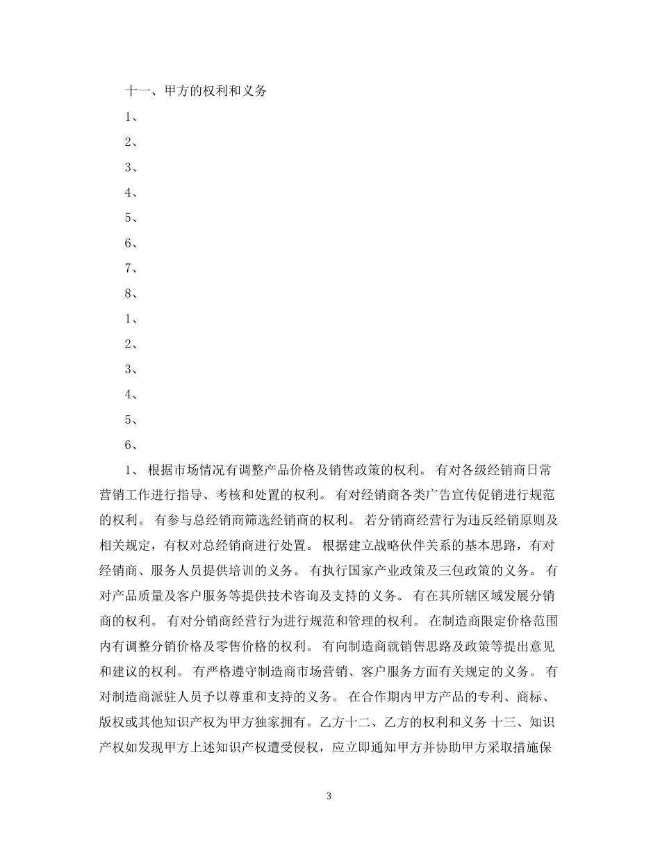 电动车代理合同_第3页