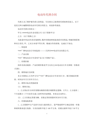 电动车代理合同