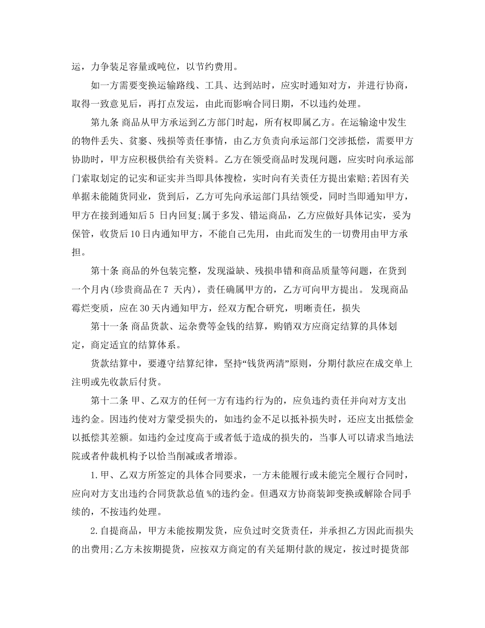 服装买卖合同范文_第2页