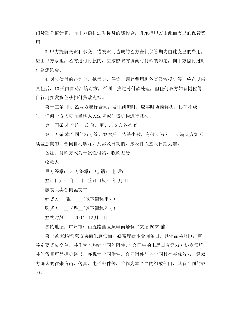 服装买卖合同范文_第3页