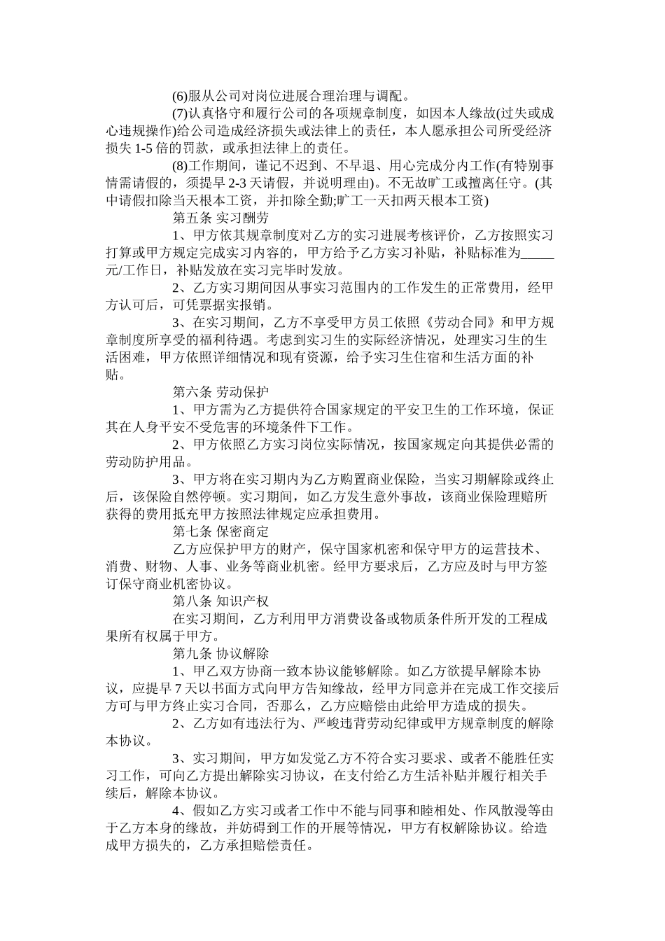 实习合同范本【专业版】_第3页