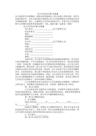 实习合同范本【专业版】