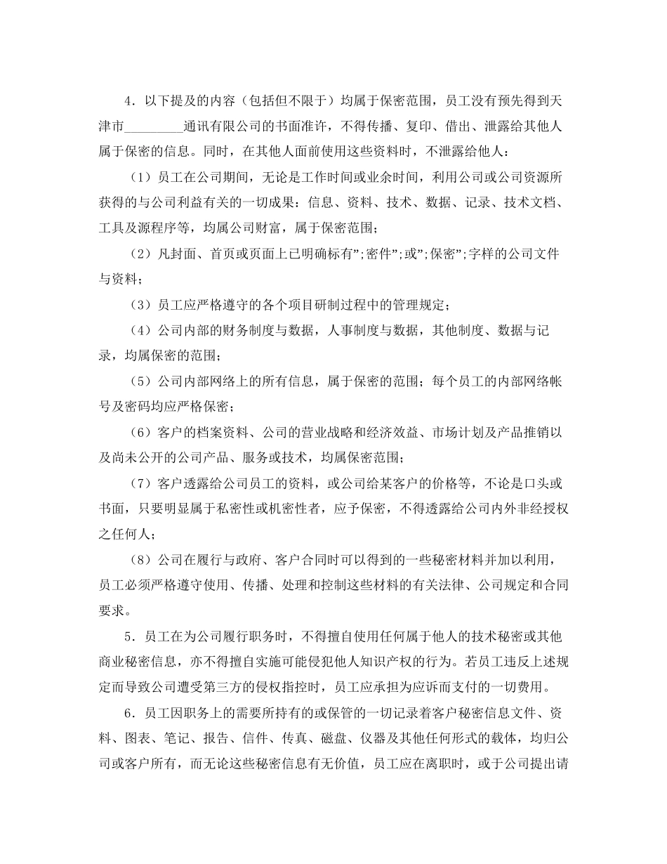 限制不正当竞争协议合同范本_第2页