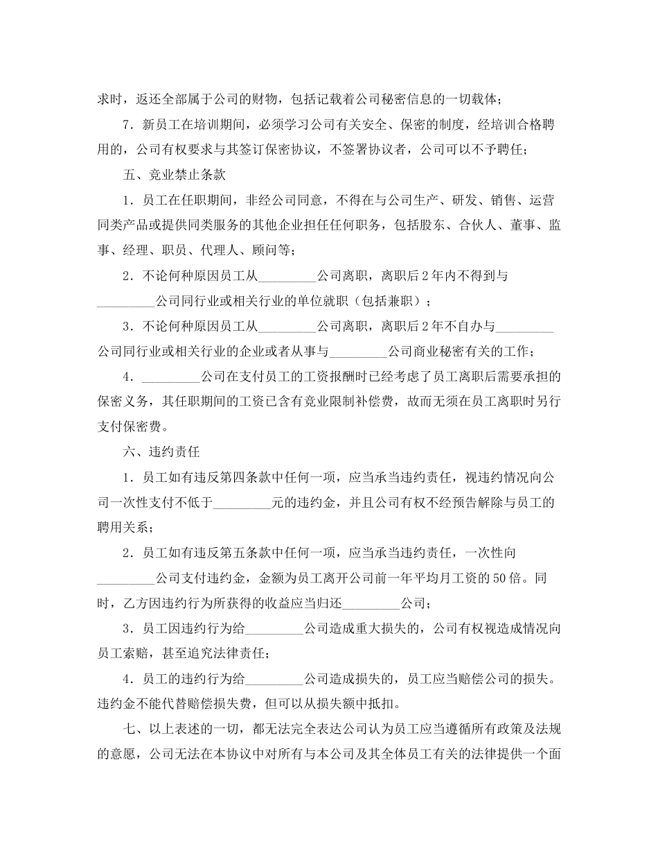 限制不正当竞争协议合同范本_第3页