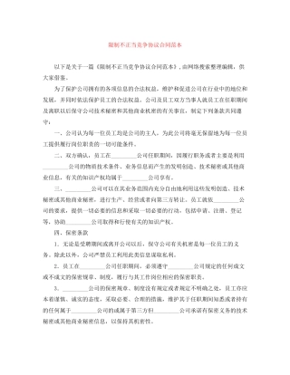 限制不正当竞争协议合同范本