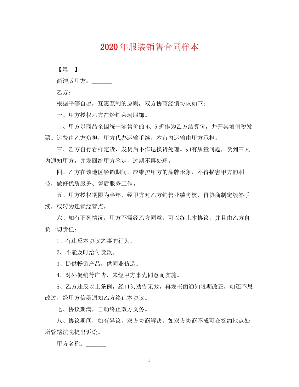 年服装销售合同样本_第1页
