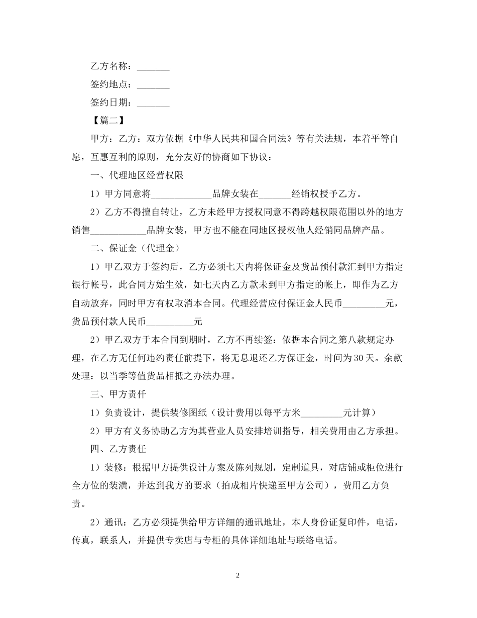 年服装销售合同样本_第2页