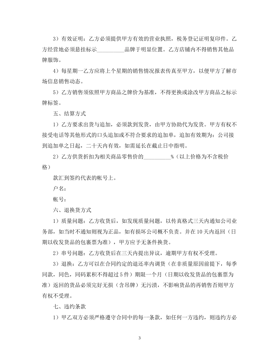 年服装销售合同样本_第3页