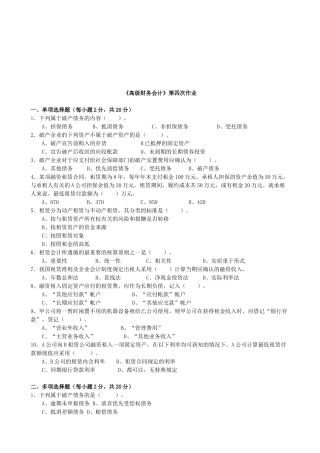 《高级财务会计》作业试题