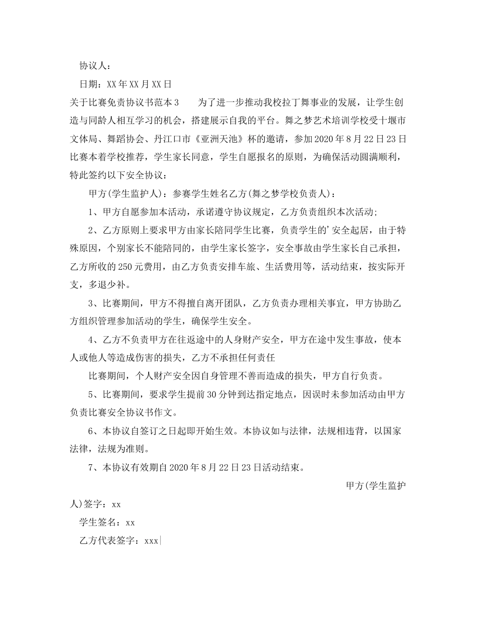 关于比赛免责协议书范本_第2页