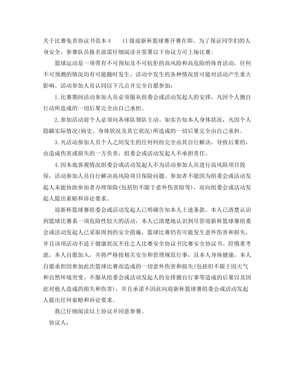 关于比赛免责协议书范本_第3页