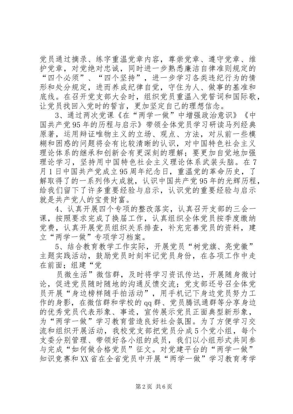学校党支部两学一做学习教育工作总结_第2页