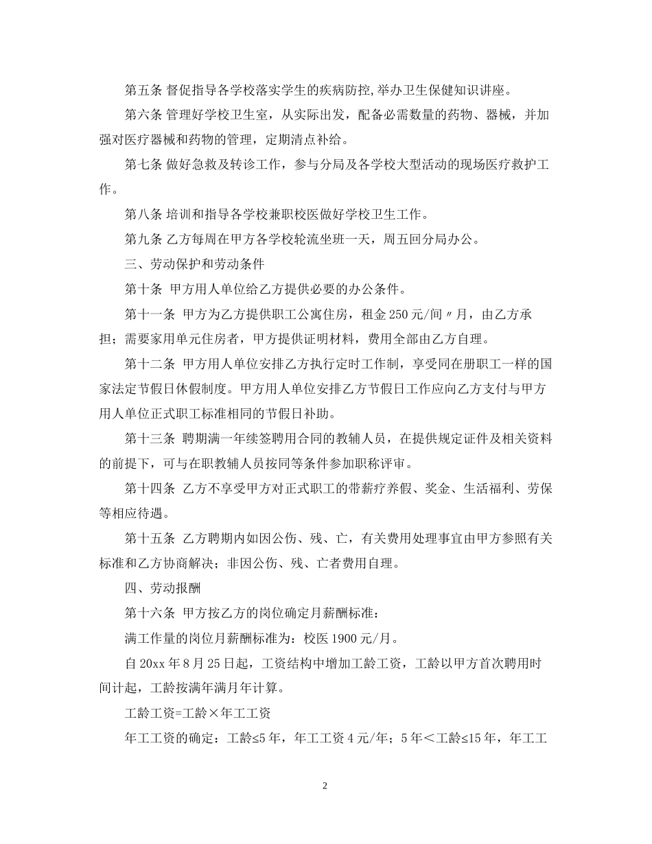 校医聘用合同模板_第2页